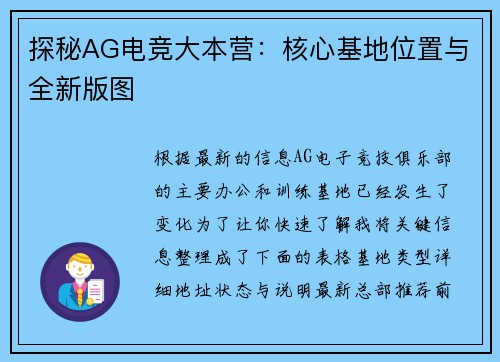 探秘AG电竞大本营：核心基地位置与全新版图