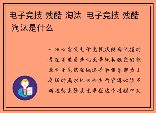 电子竞技 残酷 淘汰_电子竞技 残酷 淘汰是什么