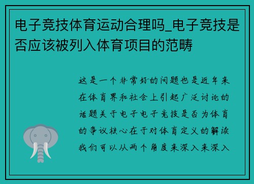 电子竞技体育运动合理吗_电子竞技是否应该被列入体育项目的范畴